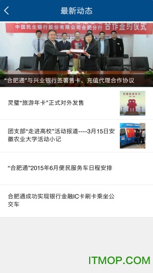 合肥通最新版本