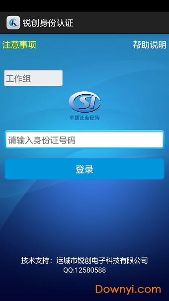 锐创身份认证