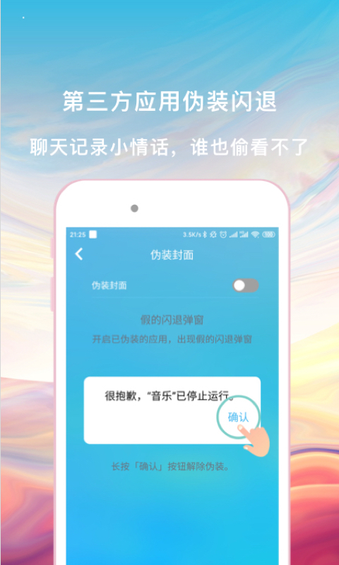 神指应用锁 神指应用锁