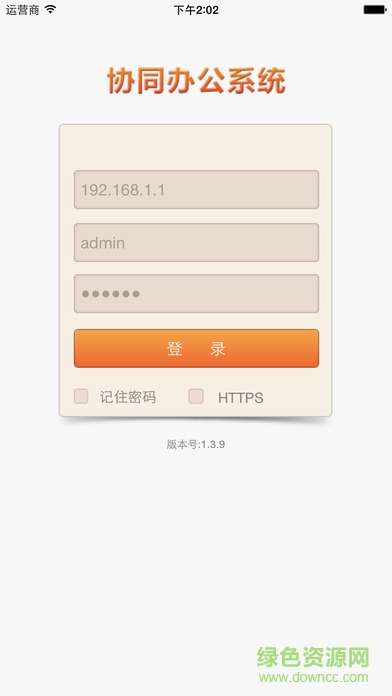 办公系统