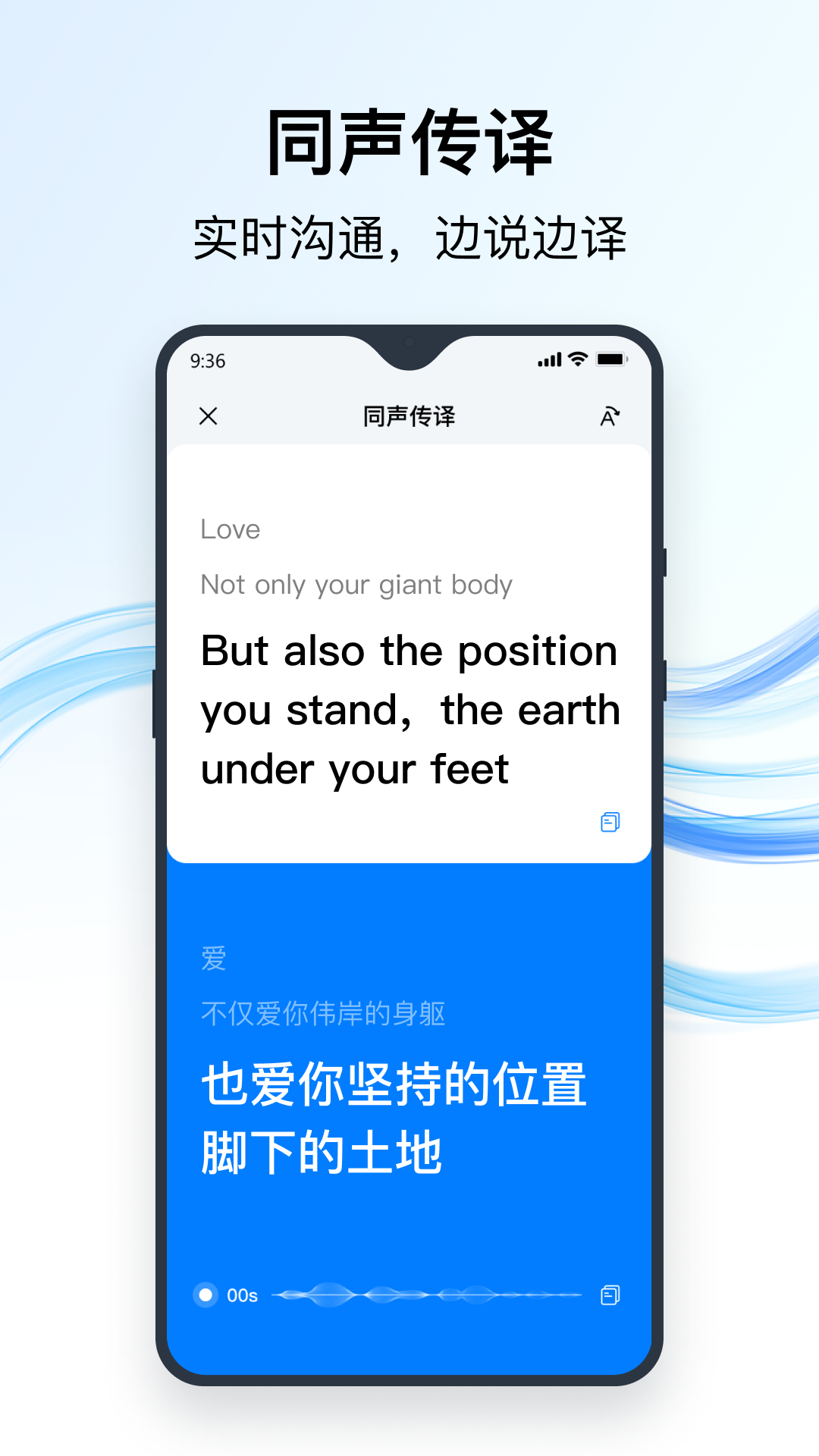 秒转翻译app