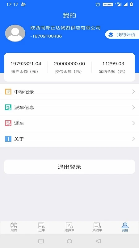 卡一车货主端