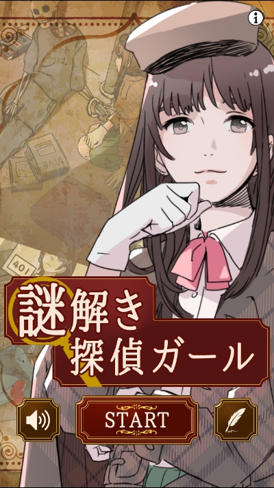 解谜侦探