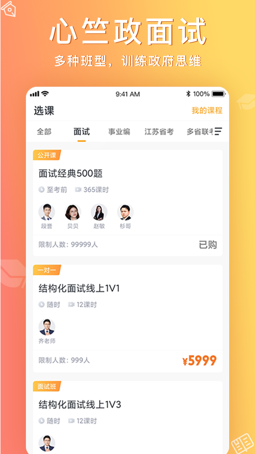 心竺公考官方版