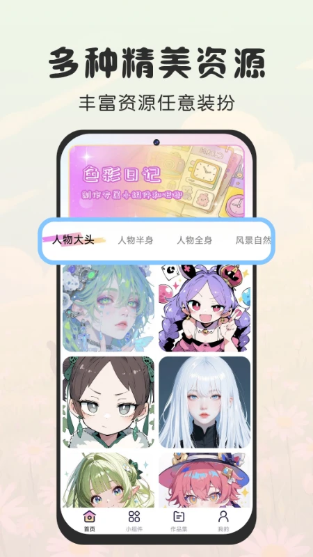 免费涂个小组件