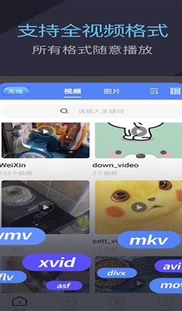 万能快速播放器 万能快速播放器