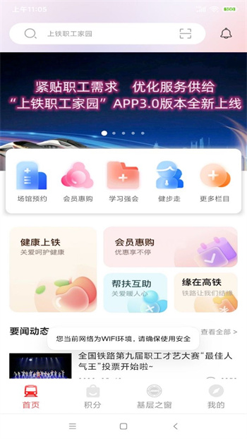 上铁职工家园