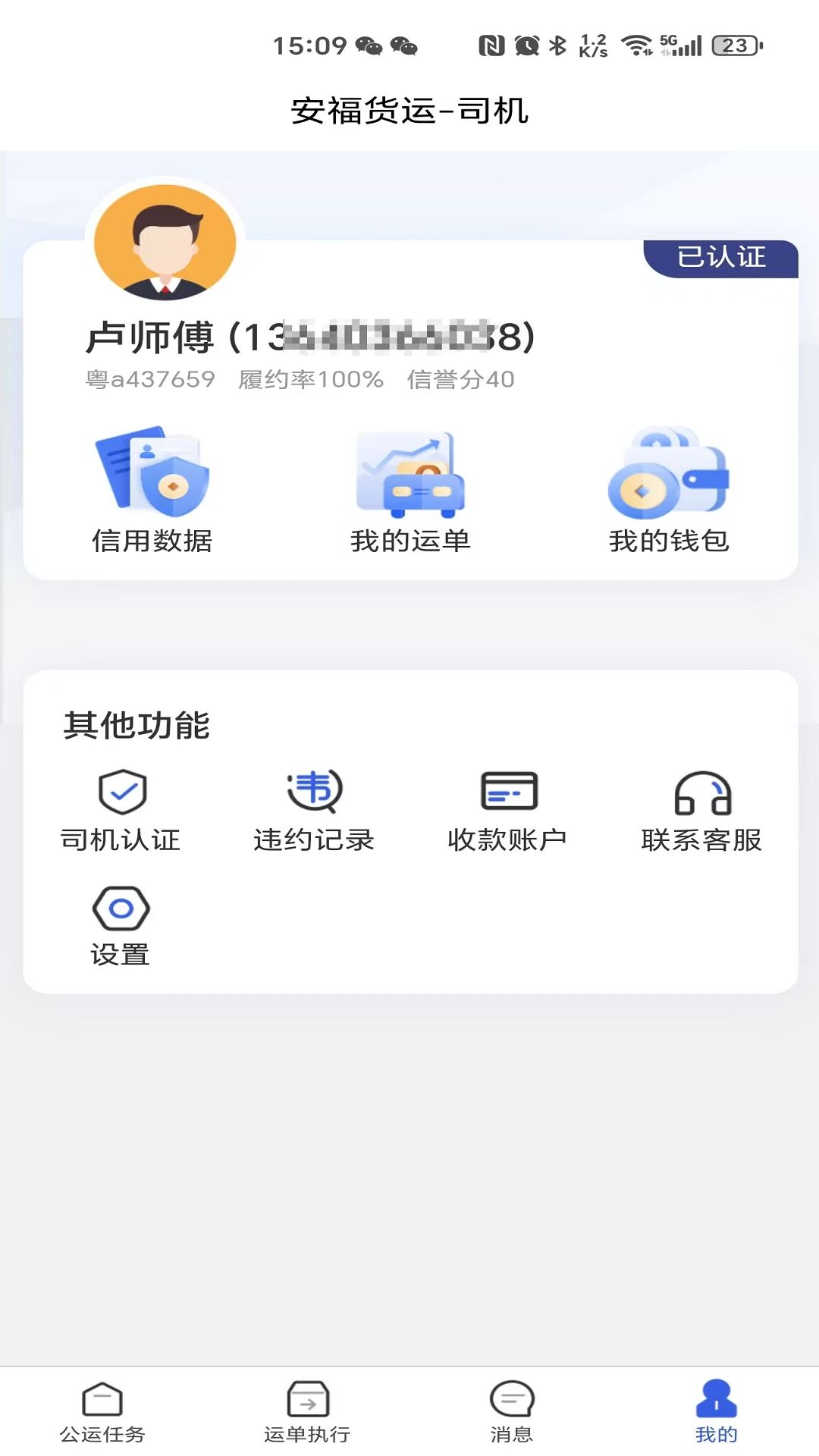 安福货运司机