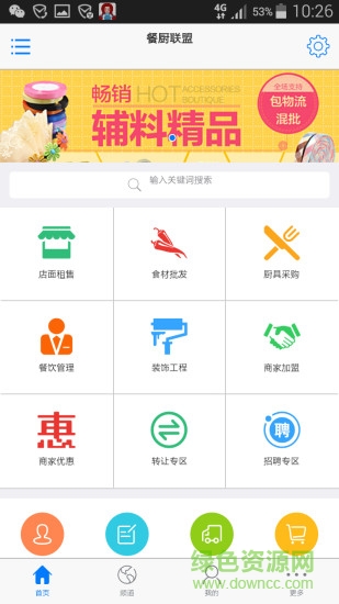 绿厨