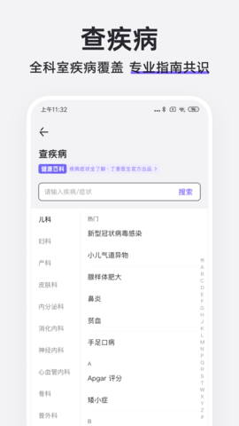 丁香医生 丁香医生