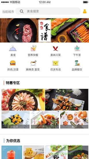巴沃外卖