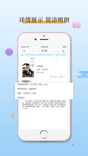 畅听听书