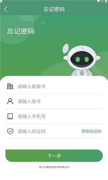 乐檬仓配系统 安卓版v2.4.0
