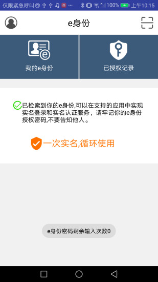 e身份