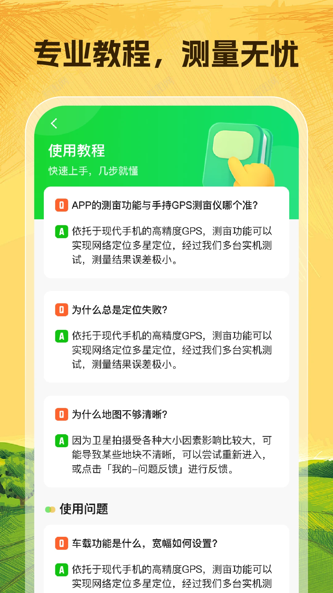 手机万能测亩仪