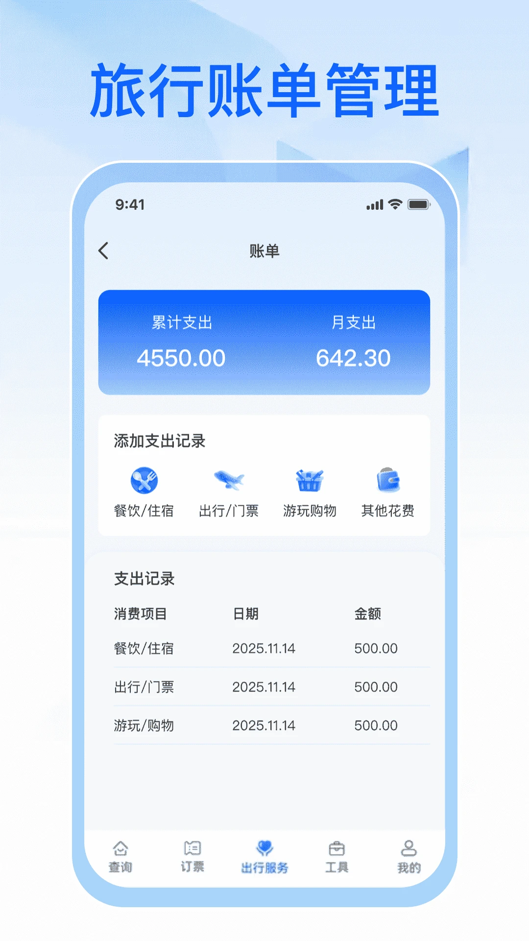 123火车票速查 123火车票速查
