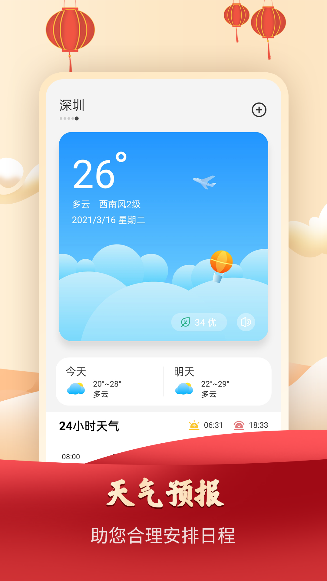 365农历万年历 365农历万年历
