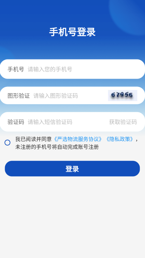 严选物流