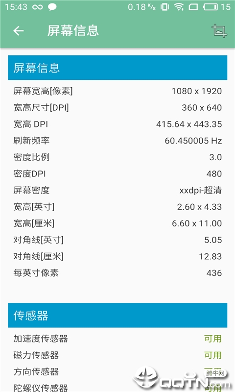 屏幕测试 屏幕测试