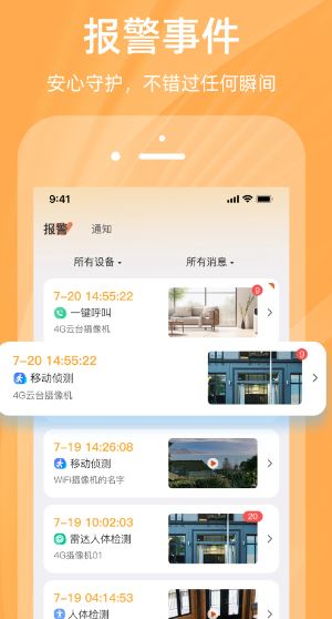 佩奇兄弟(安防监控软件) v3.4.3 安卓手机版
