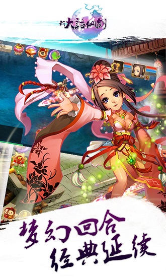 新大话仙剑