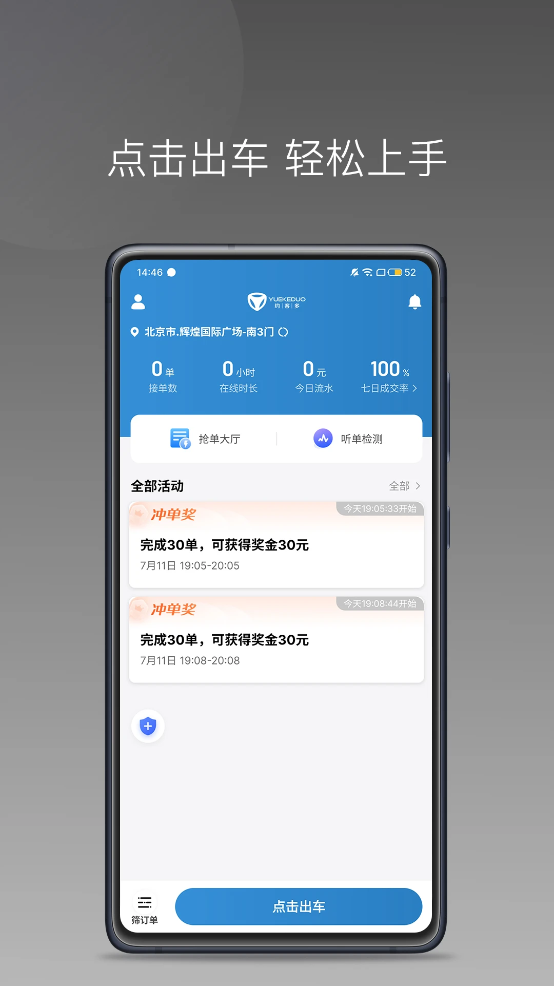 约客多司机端 约客多司机端