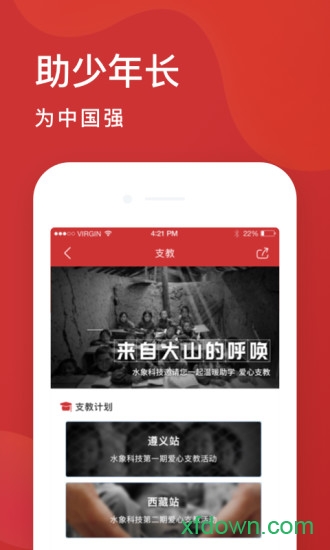 水象公益