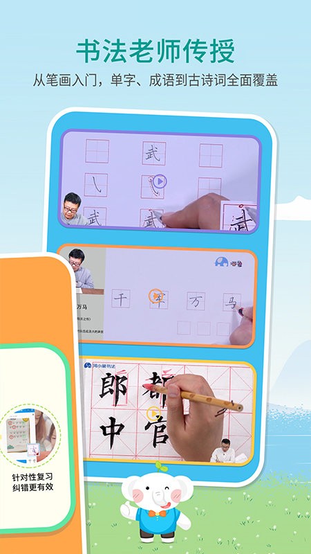 河小象写字平台app