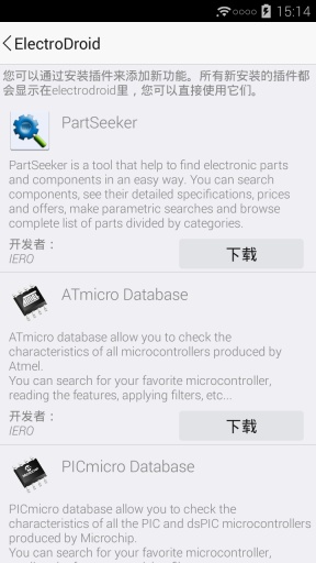 电路专家专业完整版(electrodroid pro)