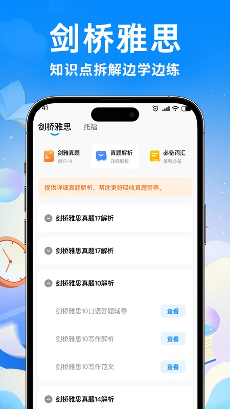 雅思真题机经