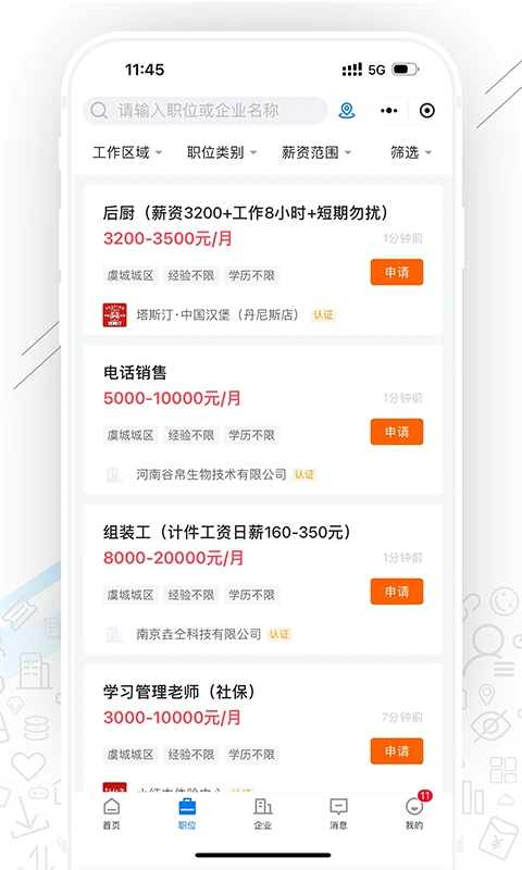 虞城直聘 虞城直聘