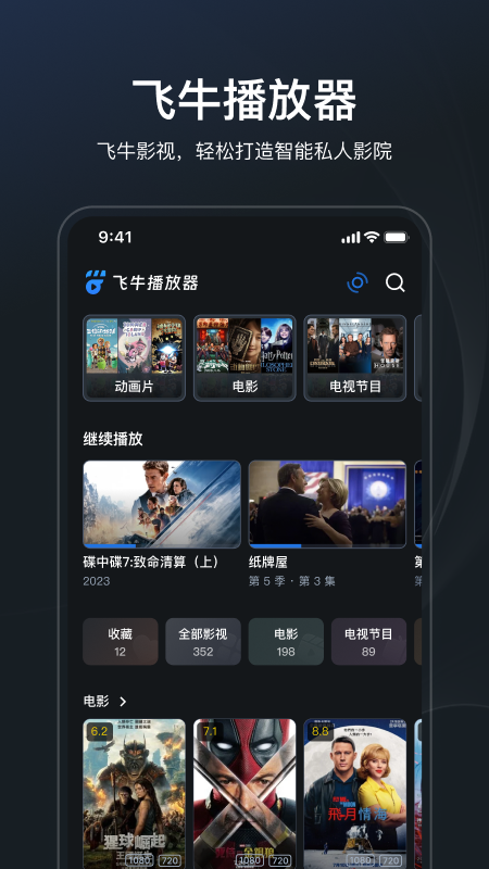 飞牛播放器