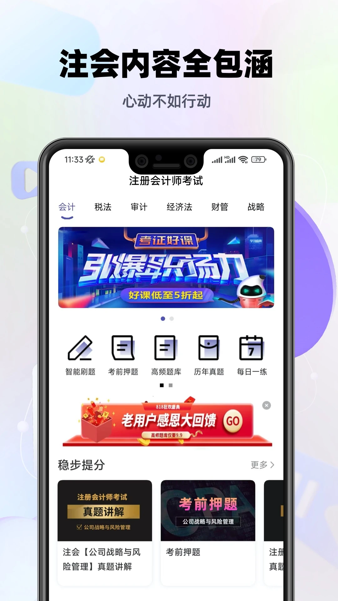 注会考试提分王