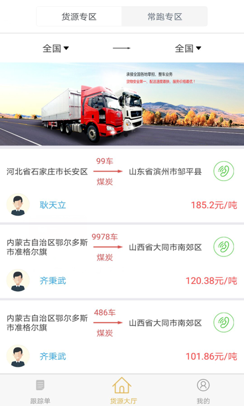 赫达物流司机端 赫达物流司机端