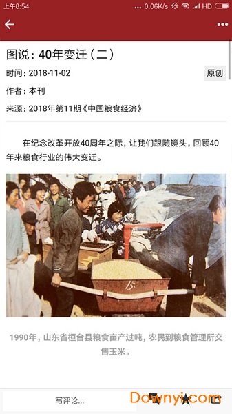 中国粮食信息网