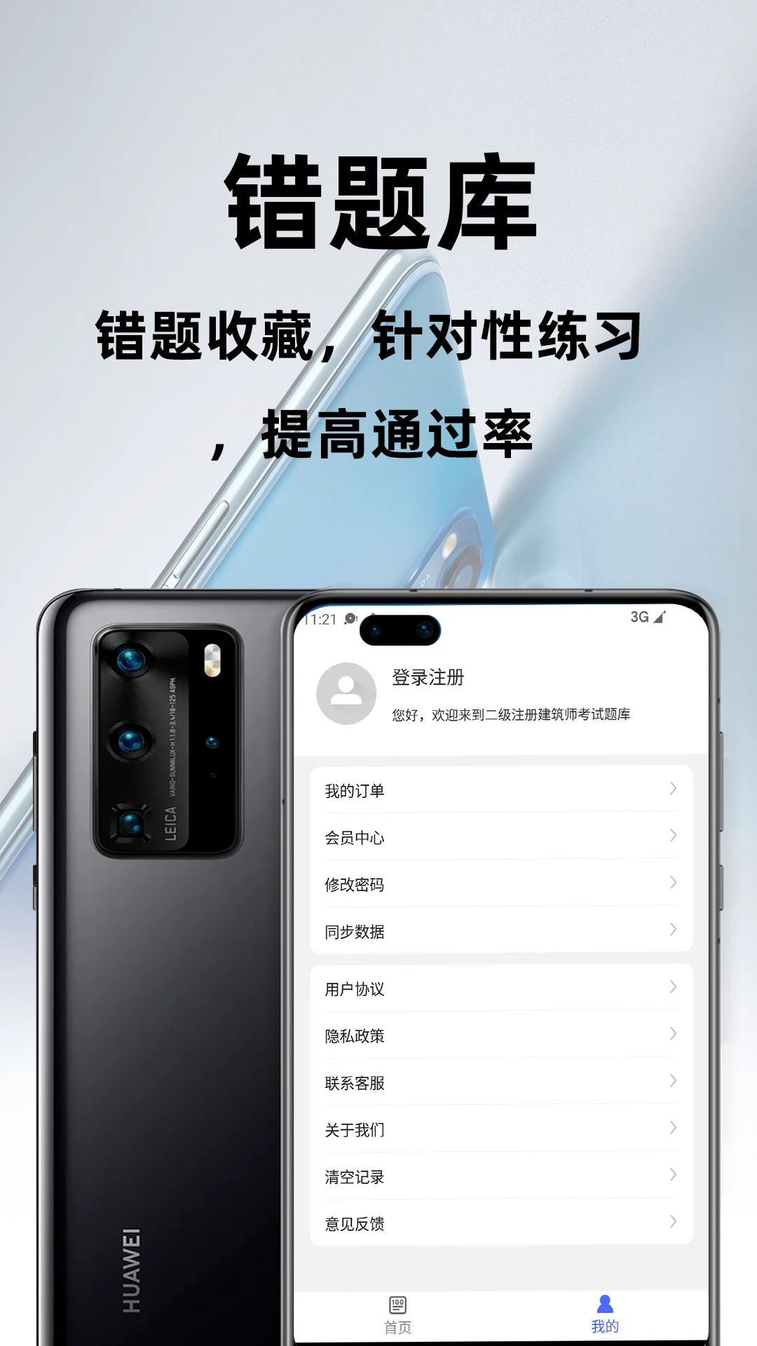 二级注册建筑师百分题库