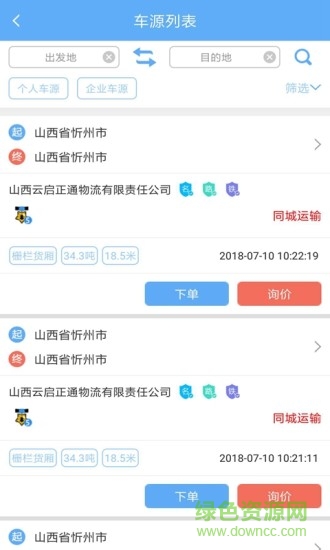 中鼎货主