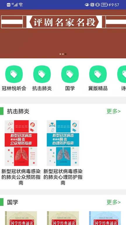 冠林听书 冠林听书