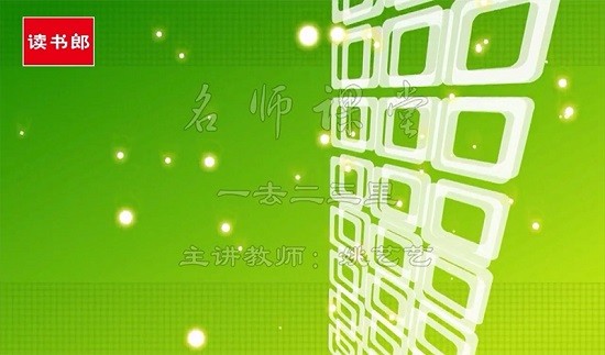 名师视频