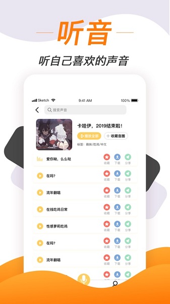 皮皮变声器语音包