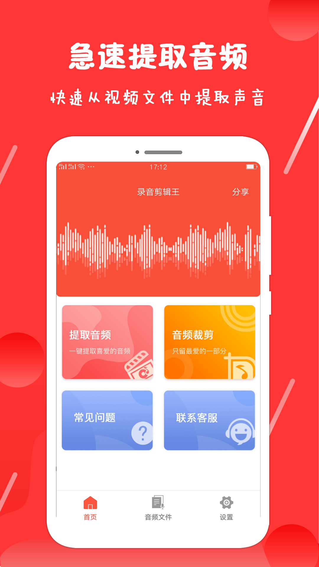 录音剪辑王 录音剪辑王