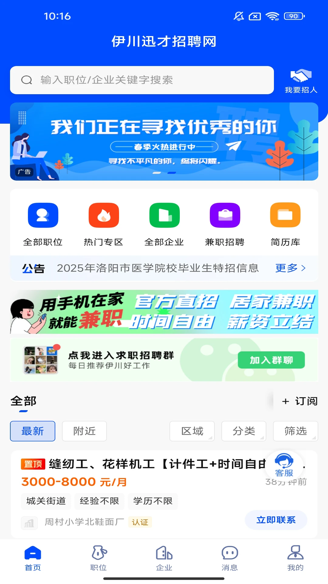 伊川迅才招聘网