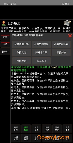 东方故事