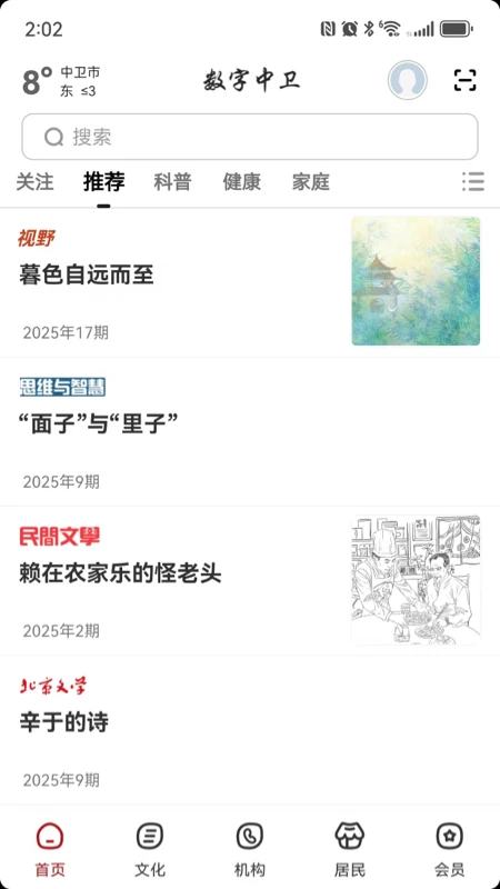 数字中卫