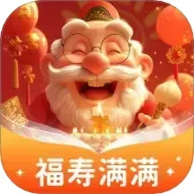 福寿满满
