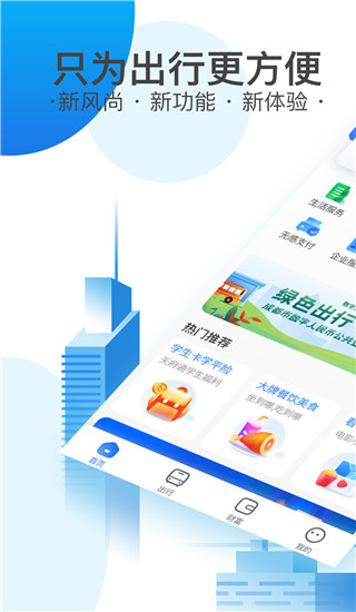 天府通(出行服务体验) v8.9.0 安卓手机版