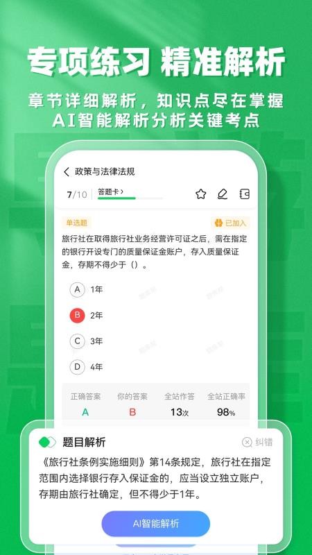 导游题库帮