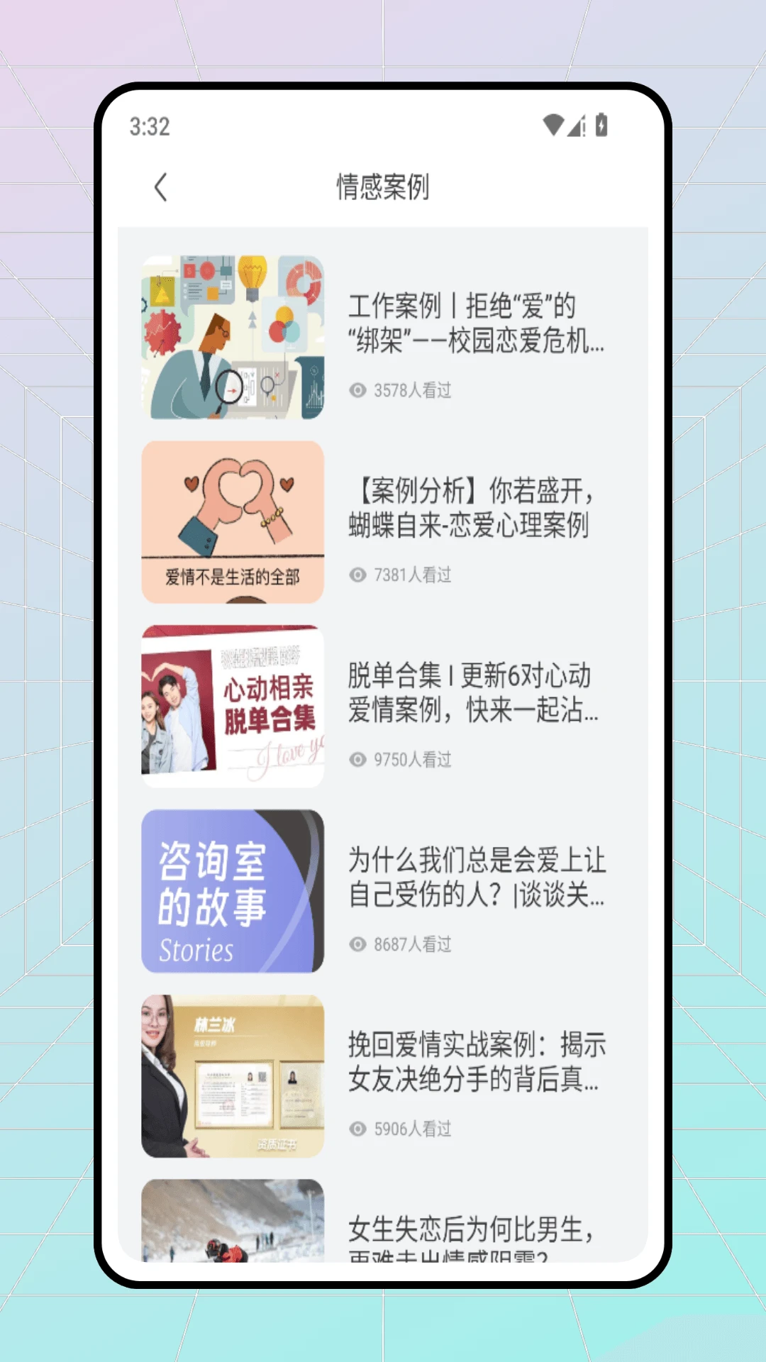 想遇心聊