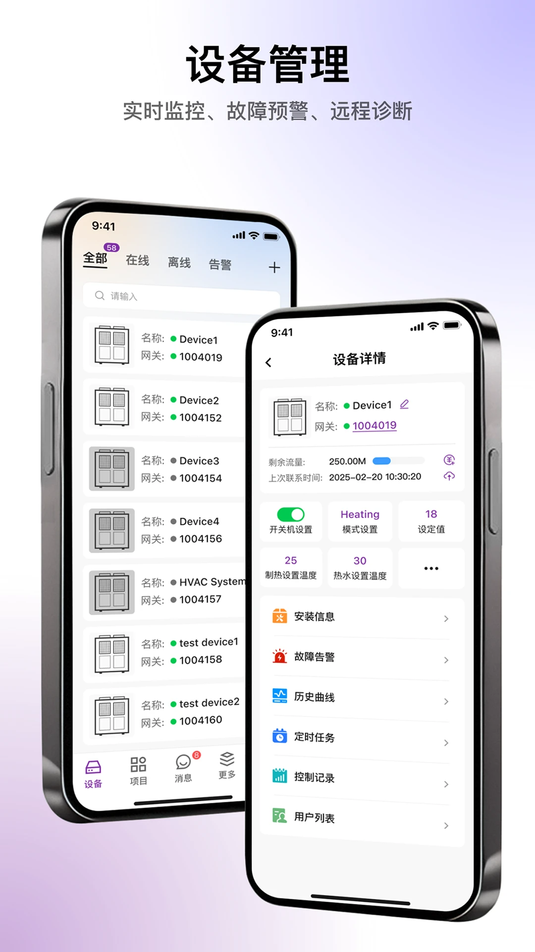 天加智慧物联
