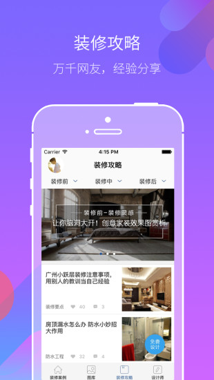 谷居装修